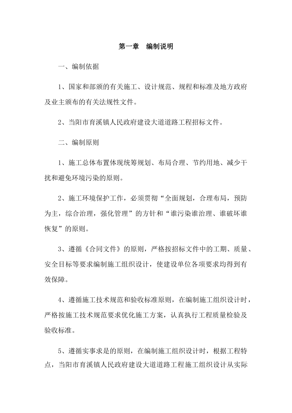 政府建设大道道路工程施工组织设计概述_第3页