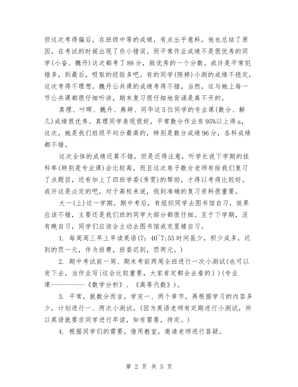 2024学习委员个人总结范文与2024学习解放思想大讨论个人总结汇编_第2页