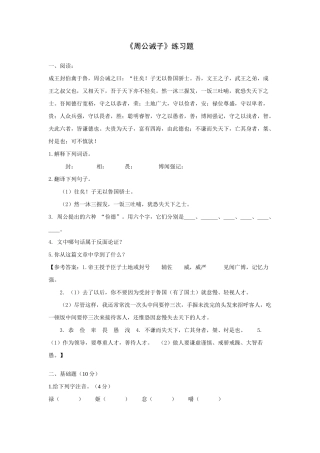 语文版九年级下语文第27课周公诫子练习题 