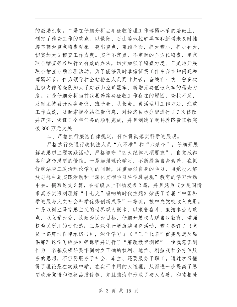 交通局干部述职述廉报告(多篇范文)_第3页