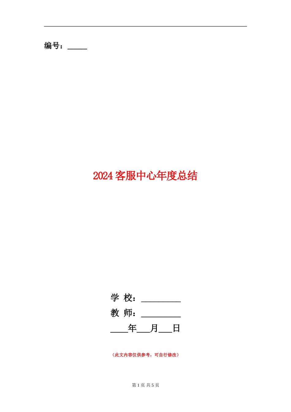 2024客服中心年度总结_第1页
