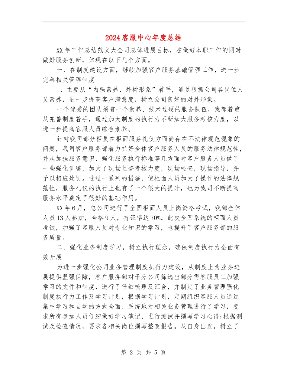 2024客服中心年度总结_第2页