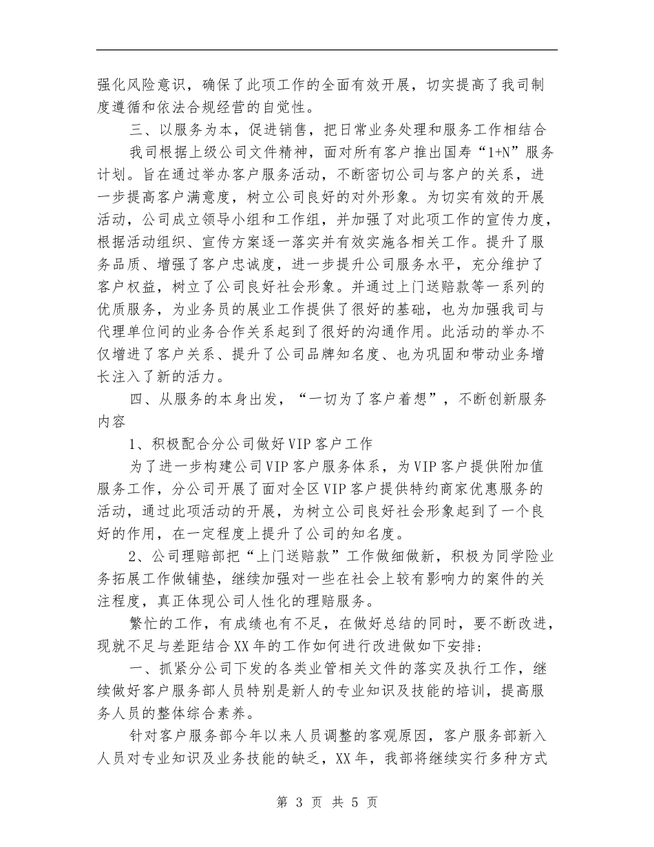 2024客服中心年度总结_第3页