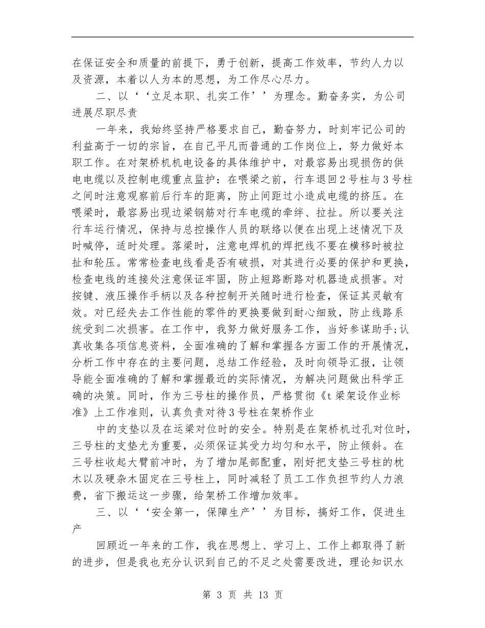 电工见习期个人总结_第3页