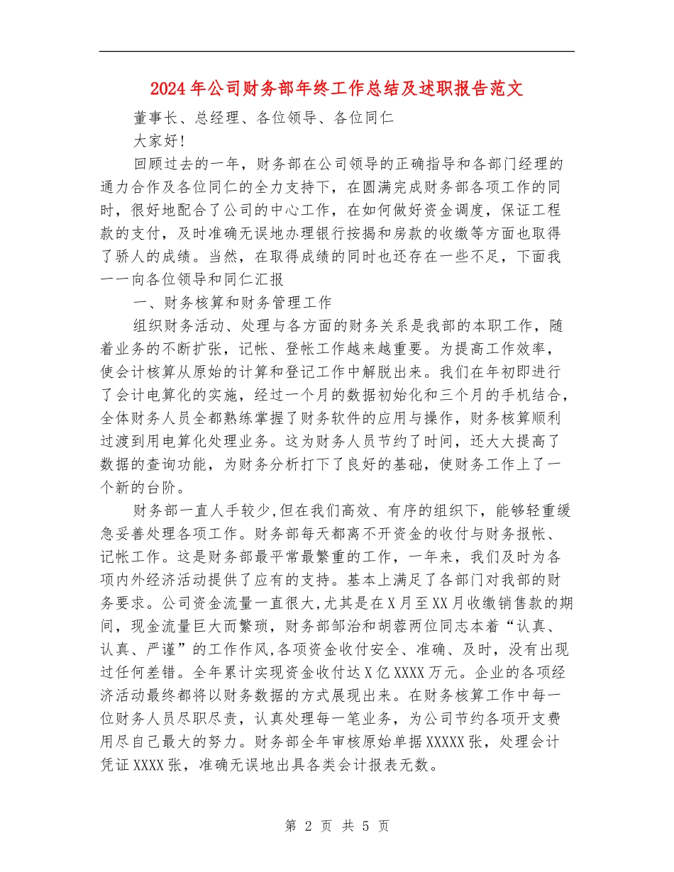 2024年公司财务部年终工作总结及述职报告范文_第2页