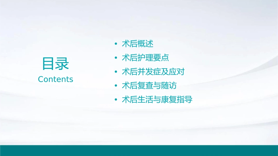 膀胱癌术后护理须知_第2页