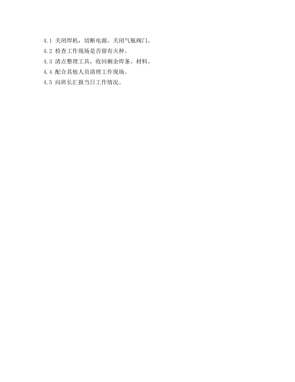 《安全技术》之焊工安全工作程序 _第2页