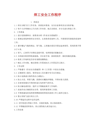 《安全技术》之焊工安全工作程序 