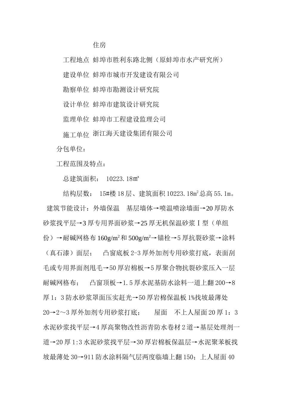 B标15楼建筑节能保温监理细则_第3页