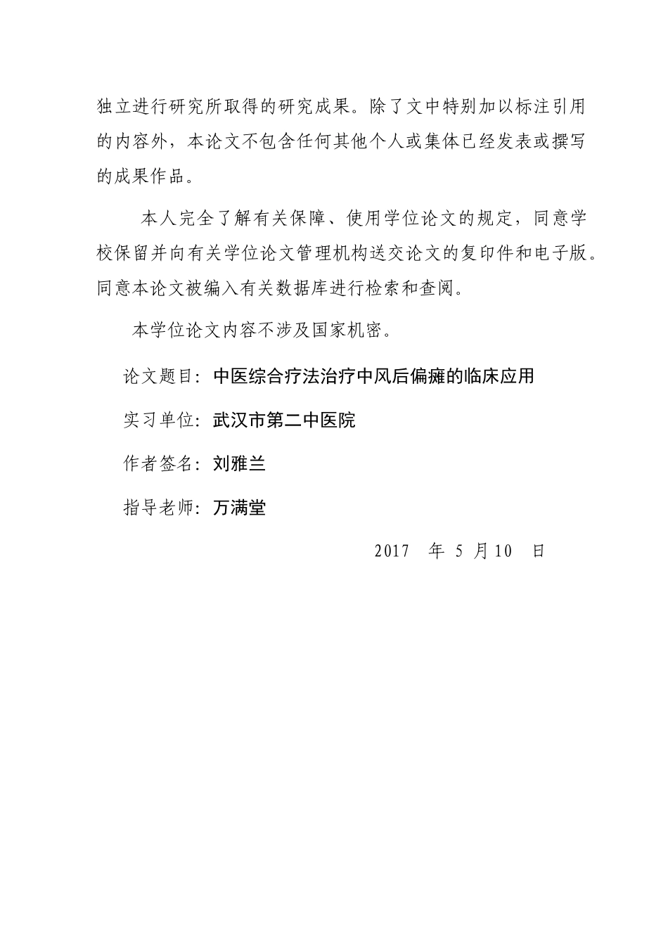 中医综合疗法治疗中风后偏瘫的临床应用 _第2页
