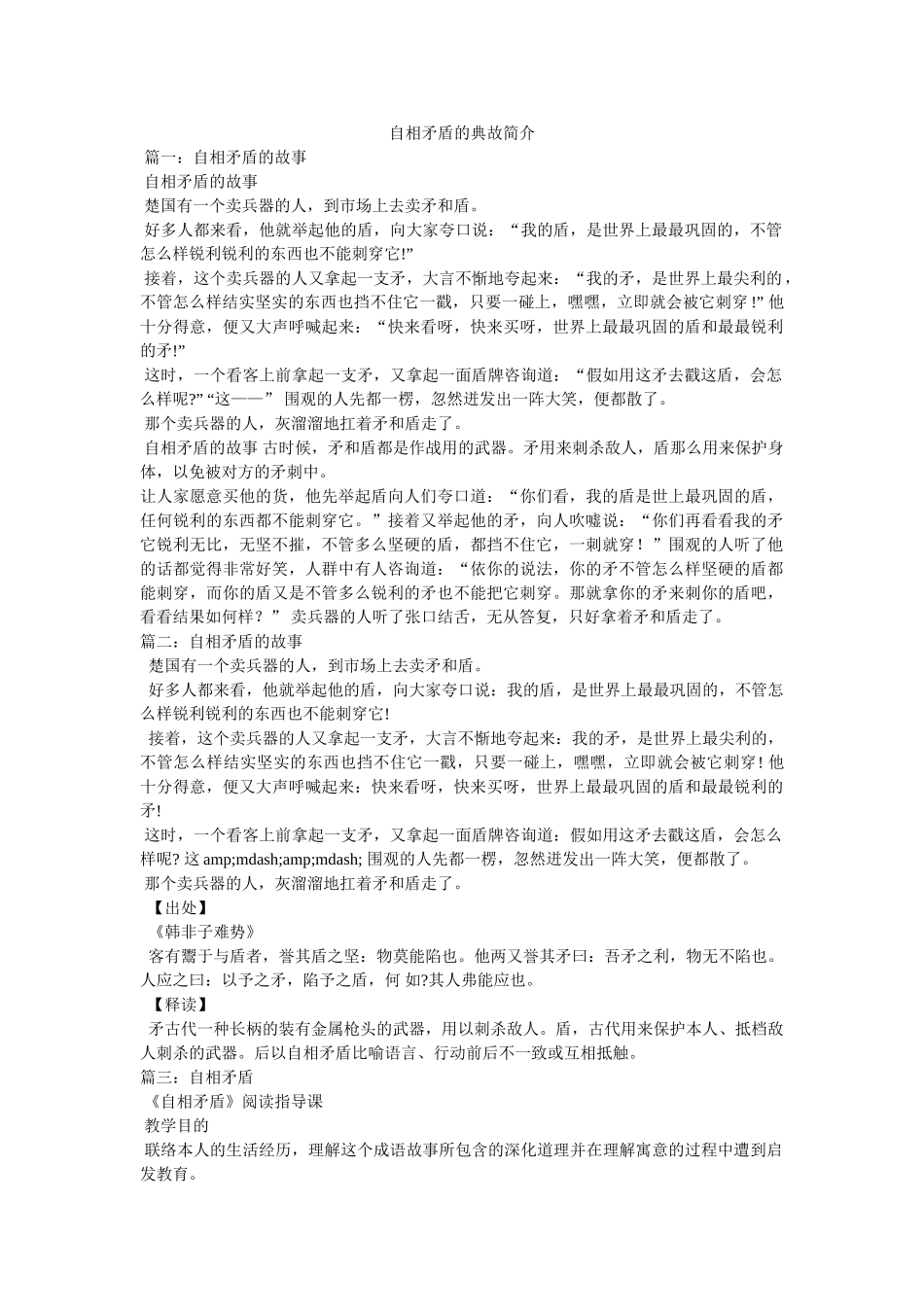 自相矛盾的典故简介 _第1页
