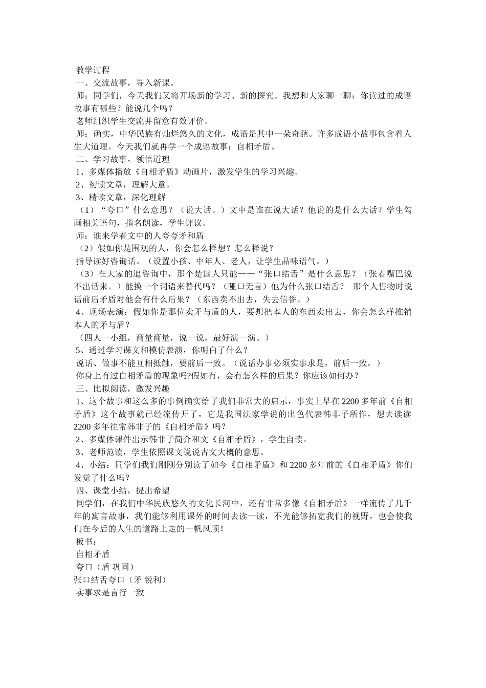 自相矛盾的典故简介 _第2页