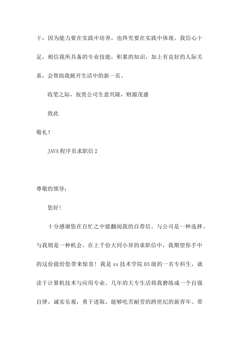 JAVA程序员求职信_第3页