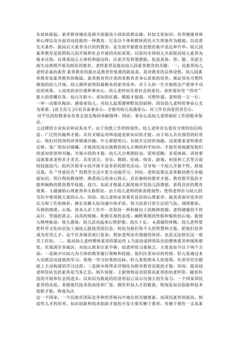 幼儿园教师队伍建设重要性 _第2页