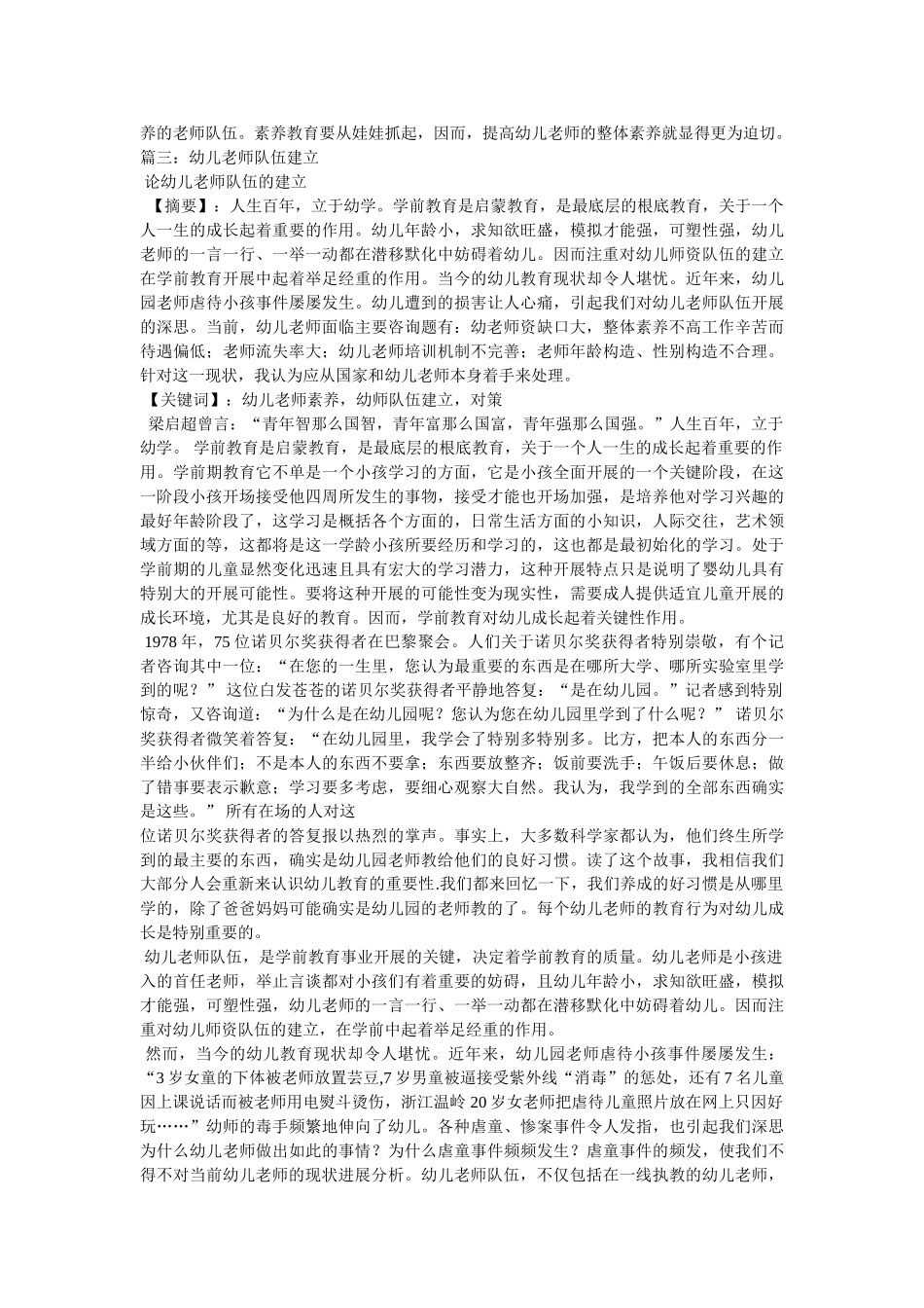 幼儿园教师队伍建设重要性 _第3页