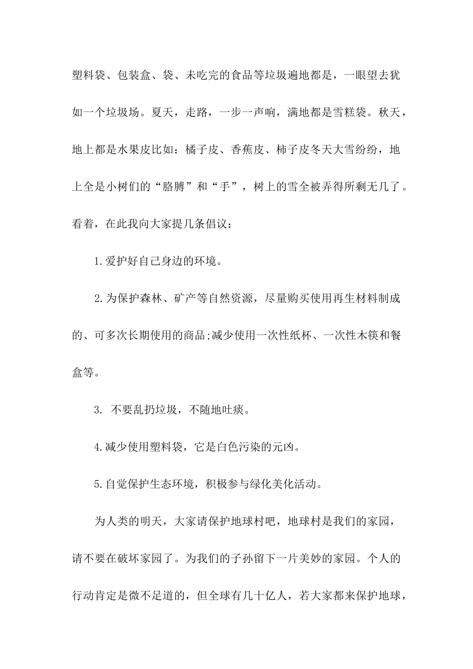 保护生态环境建议书_第2页