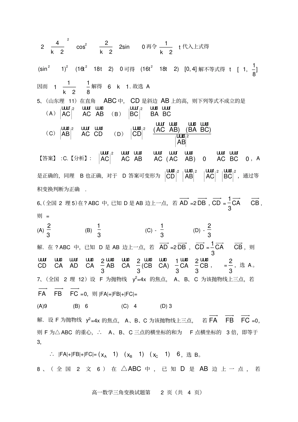 平面向量测试题_高考经典试题_附详细答案_第2页