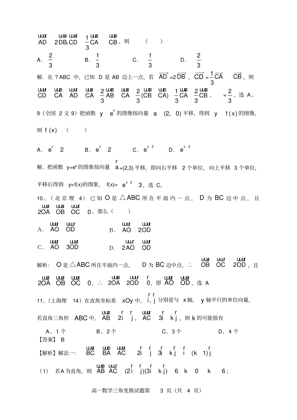 平面向量测试题_高考经典试题_附详细答案_第3页