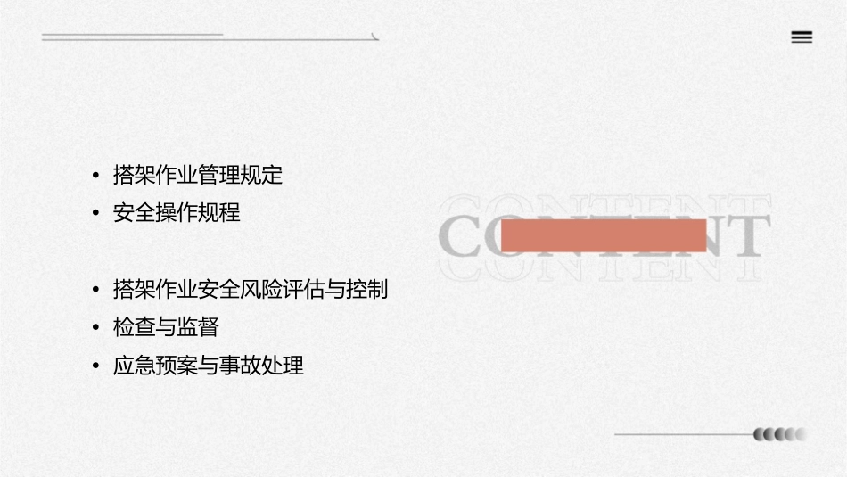 搭架作业管理规定课件_第2页