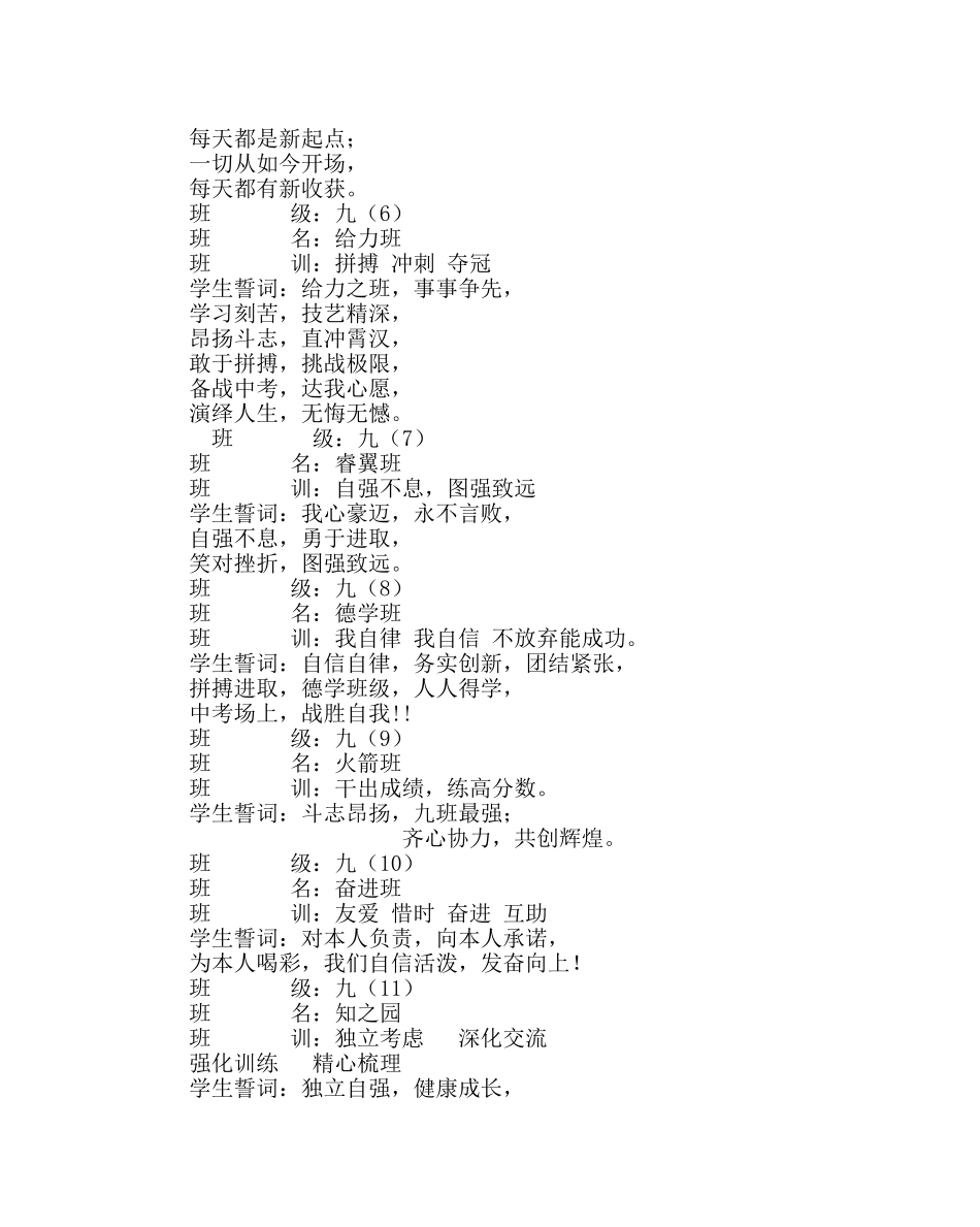 政教处范文九年级特色班名、班训、誓言集锦 _第2页