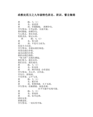 政教处范文九年级特色班名、班训、誓言集锦 