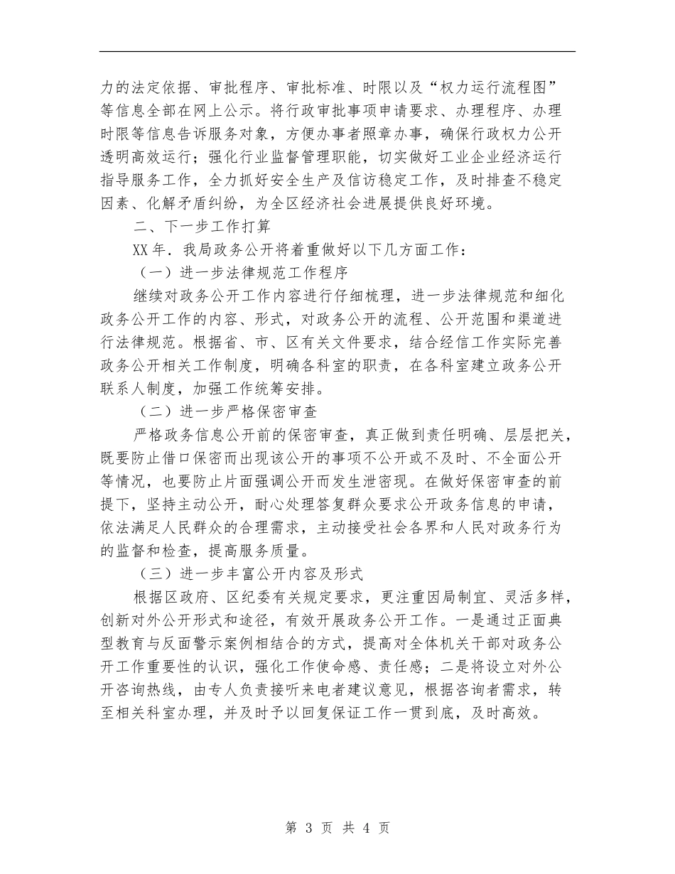 区经信局政务公开工作总结【新版】_第3页