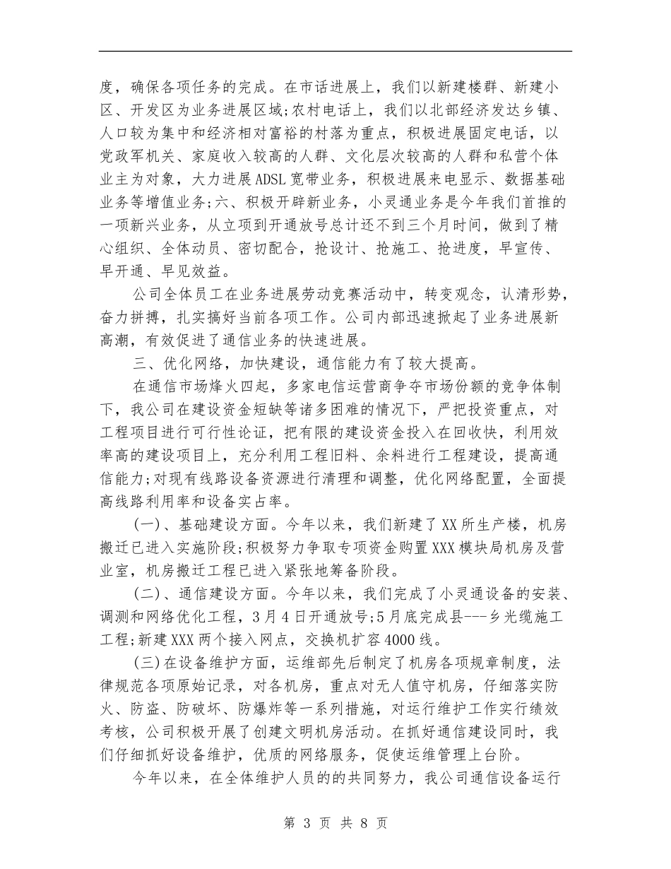 通信公司半年度工作总结_第3页