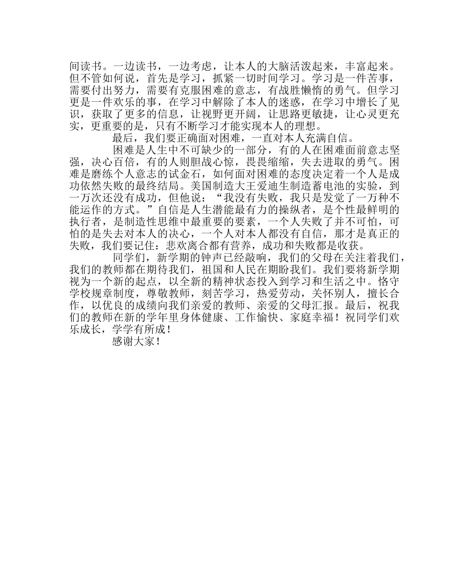 政教处范文开学典礼学生代表发言二 _第2页