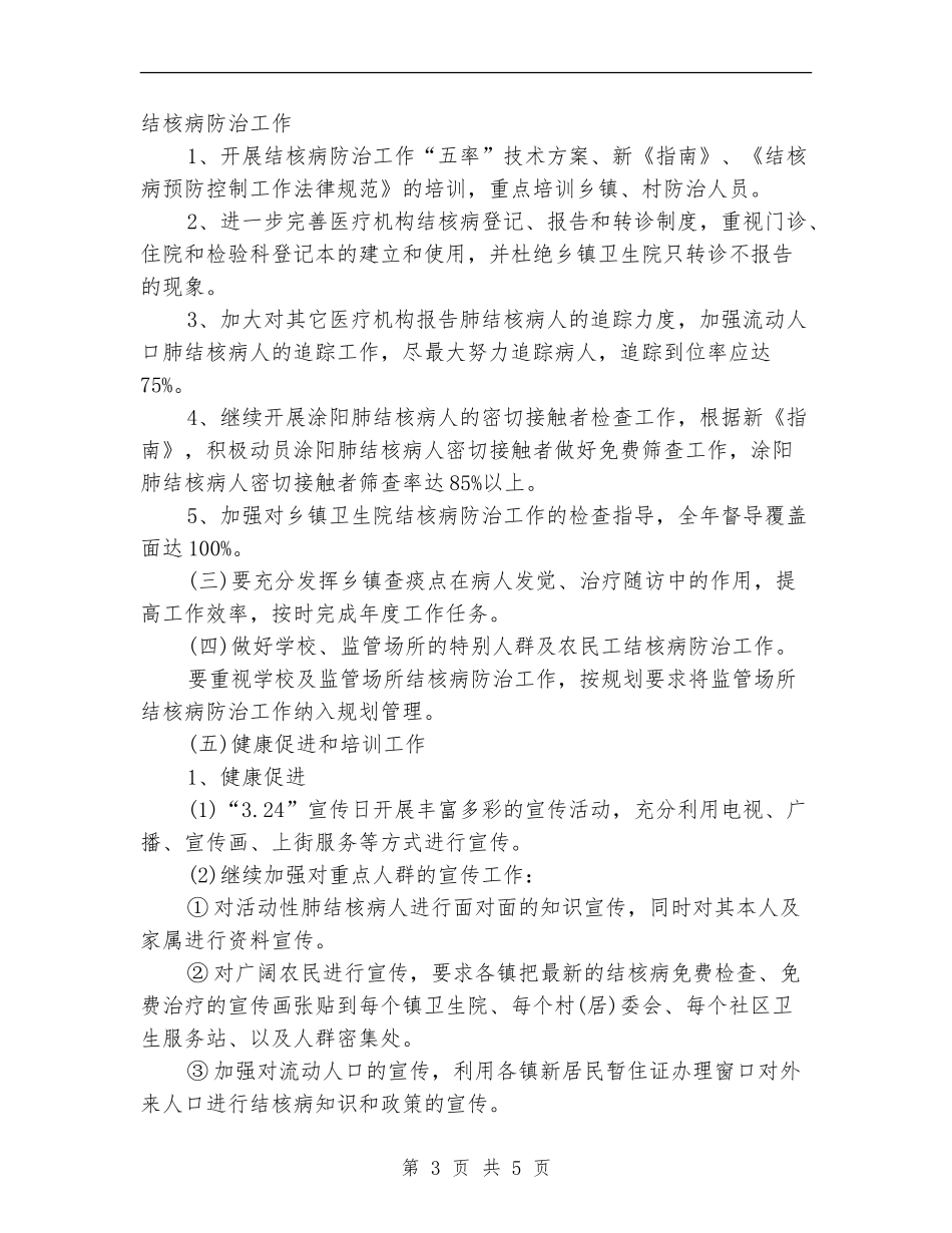 2024年市疾病控制中心防治肺结合工作计划_第3页