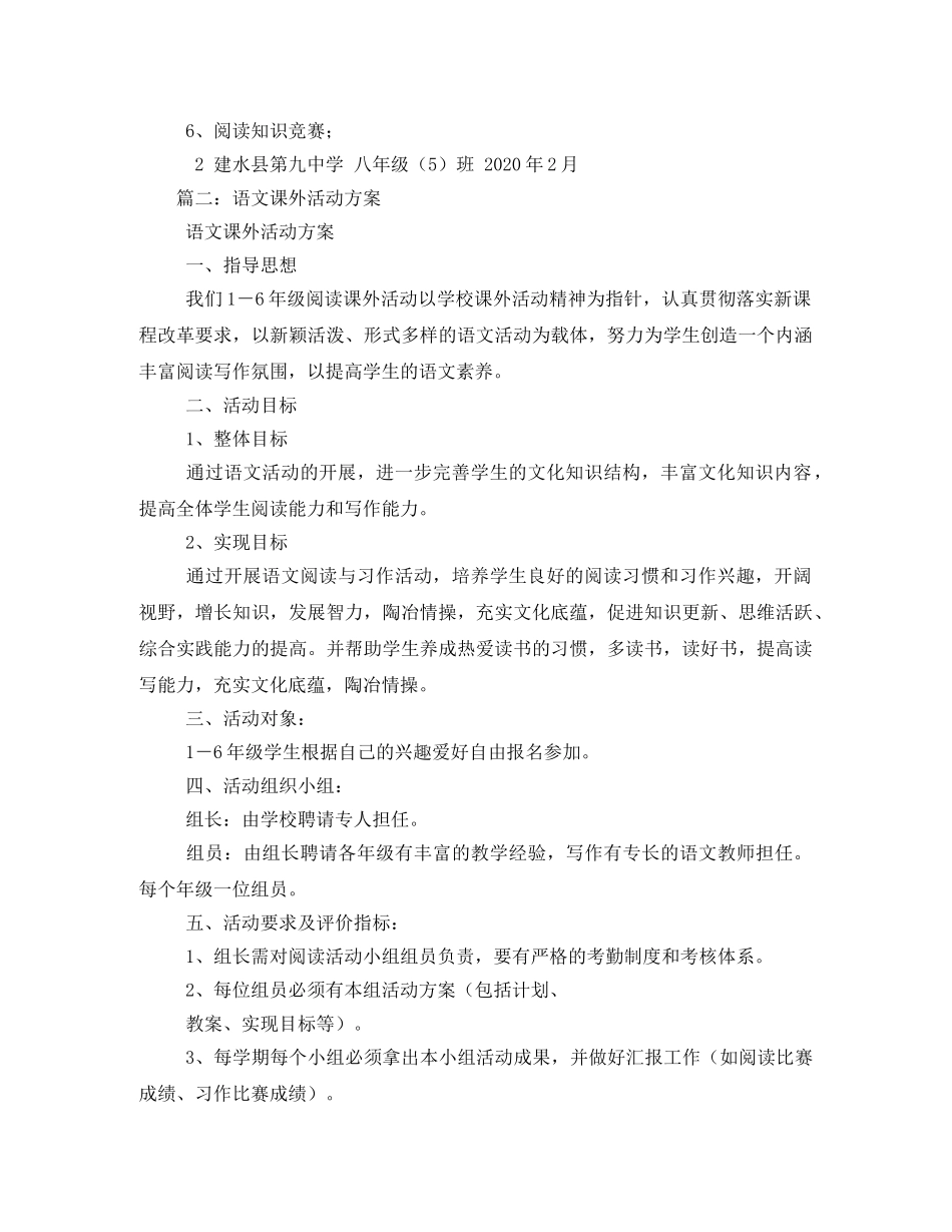 语文课外活动方案 _第2页