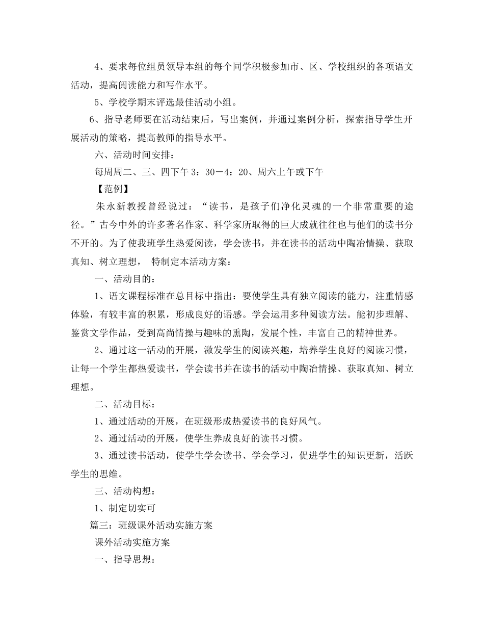 语文课外活动方案 _第3页