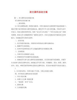 语文课外活动方案 