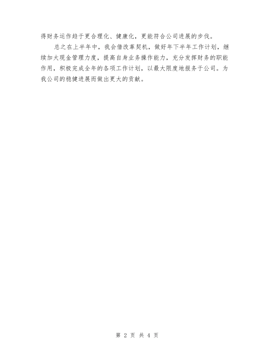 2024财务季度工作计划与2024财务季度工作计划1汇编_第2页