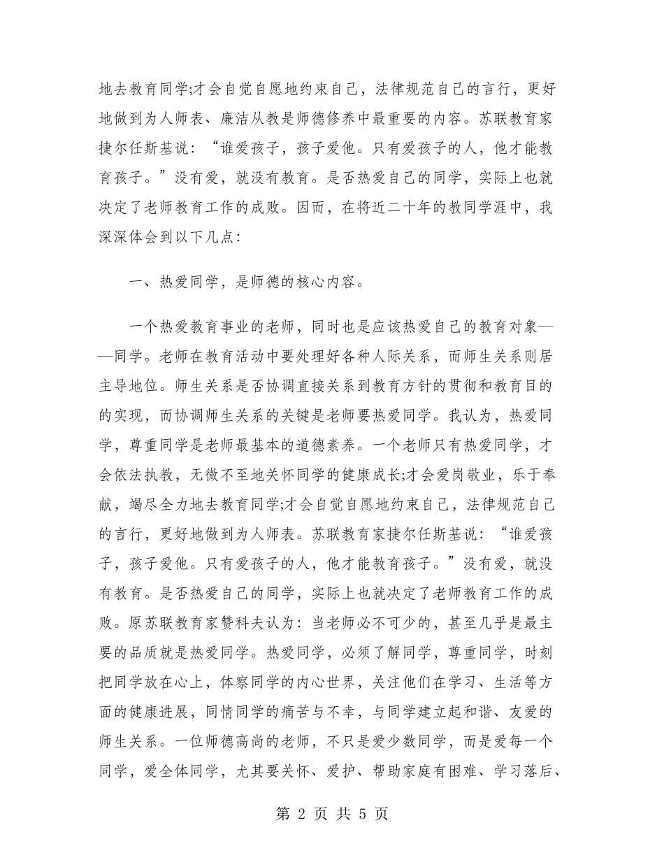 2024年资深教师年终工作总结范文_第2页