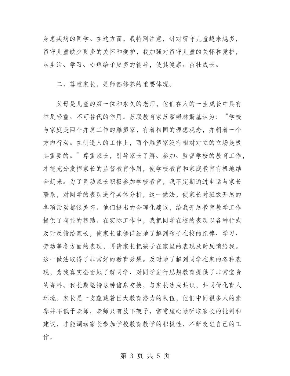 2024年资深教师年终工作总结范文_第3页