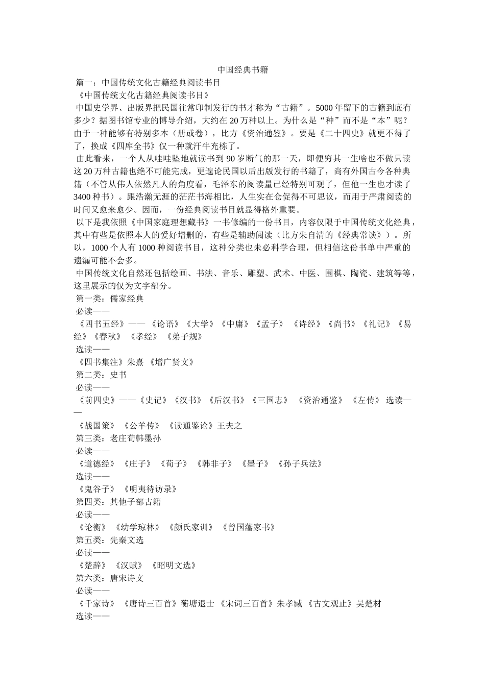 中国经典书籍 _第1页