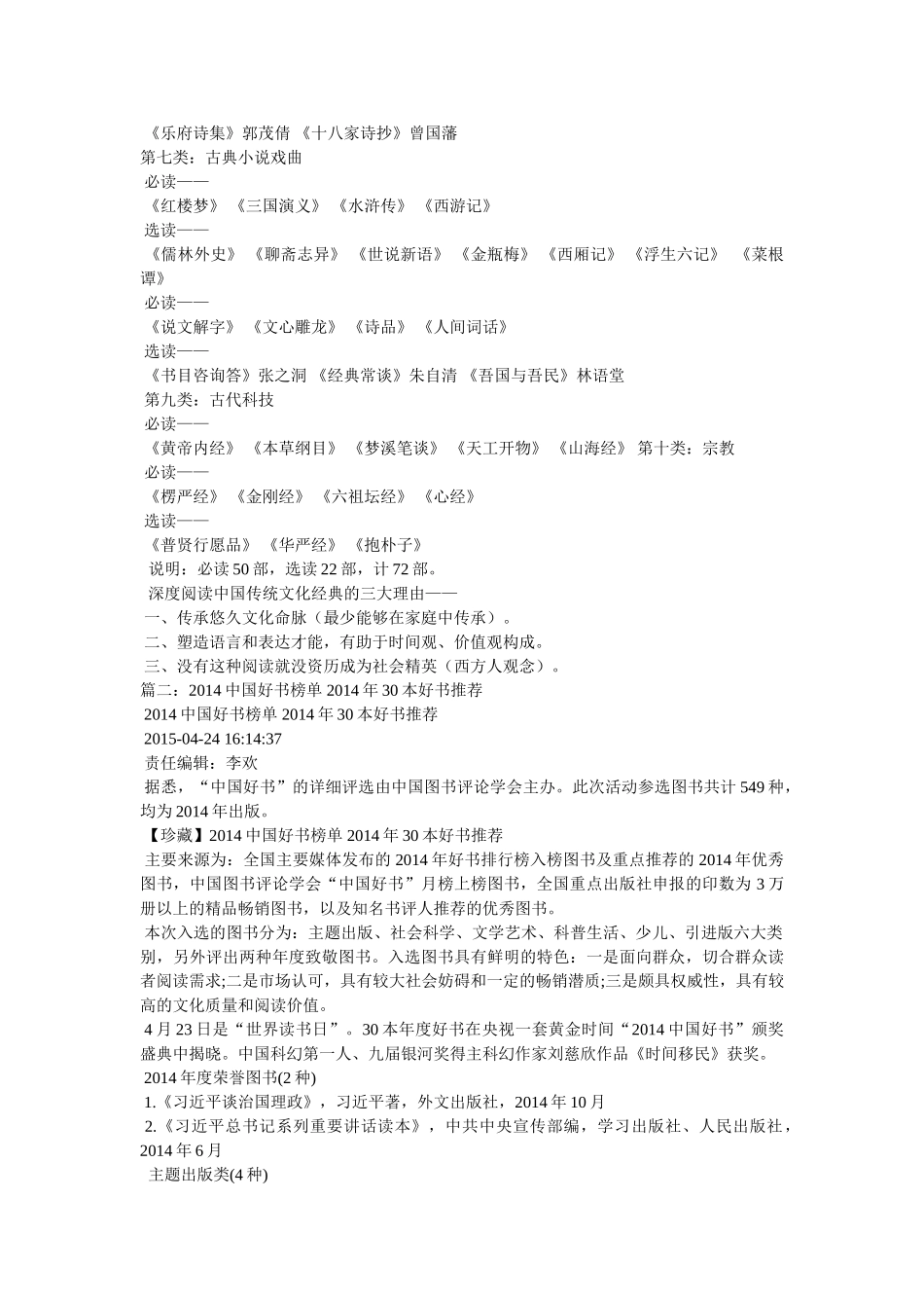 中国经典书籍 _第2页