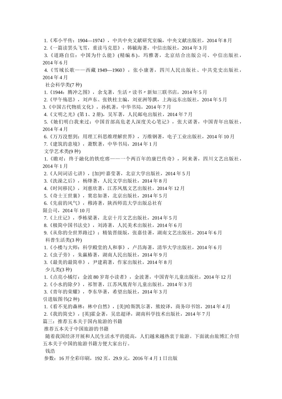 中国经典书籍 _第3页