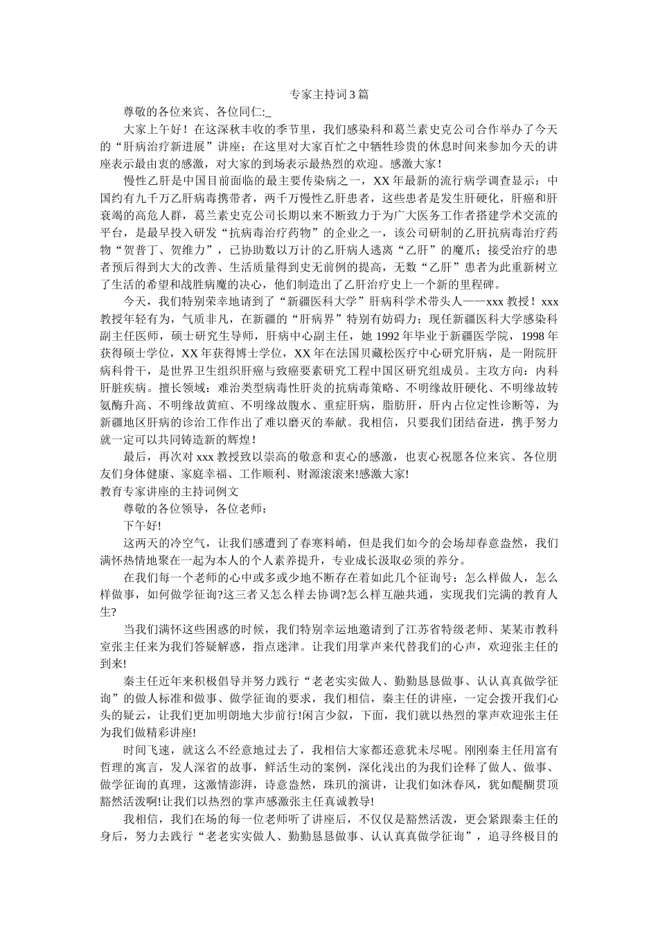 专家主持词3篇 _第1页