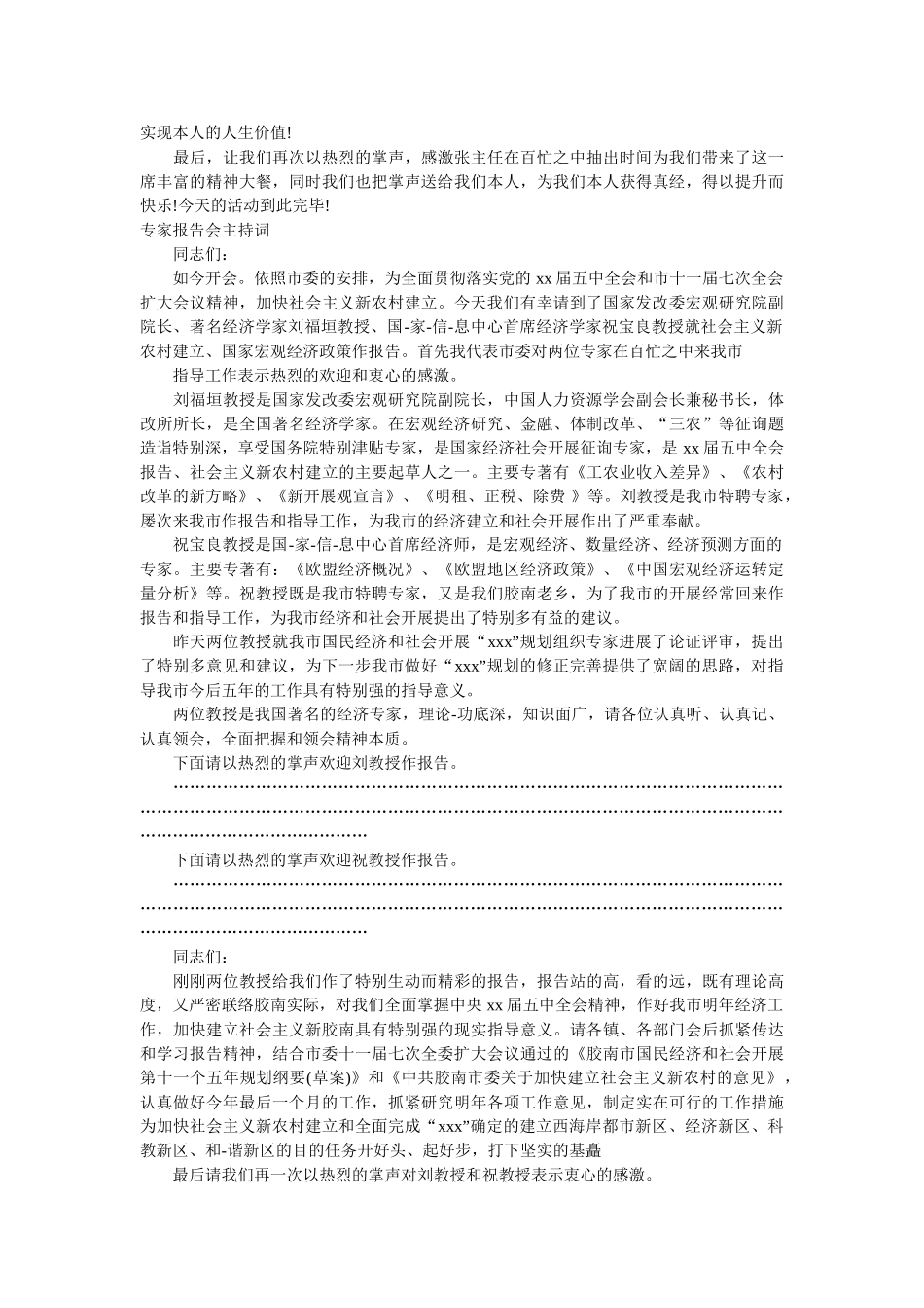 专家主持词3篇 _第2页