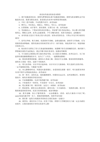 祝贺高考成功的祝贺词推荐 