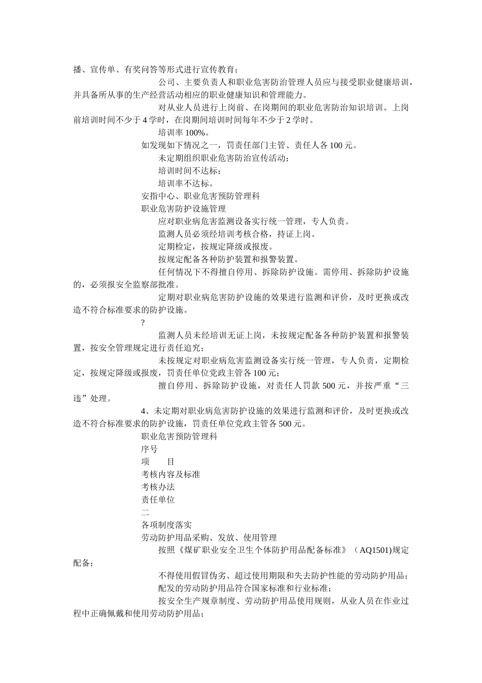 职业危害防治管理考核办法 _第3页