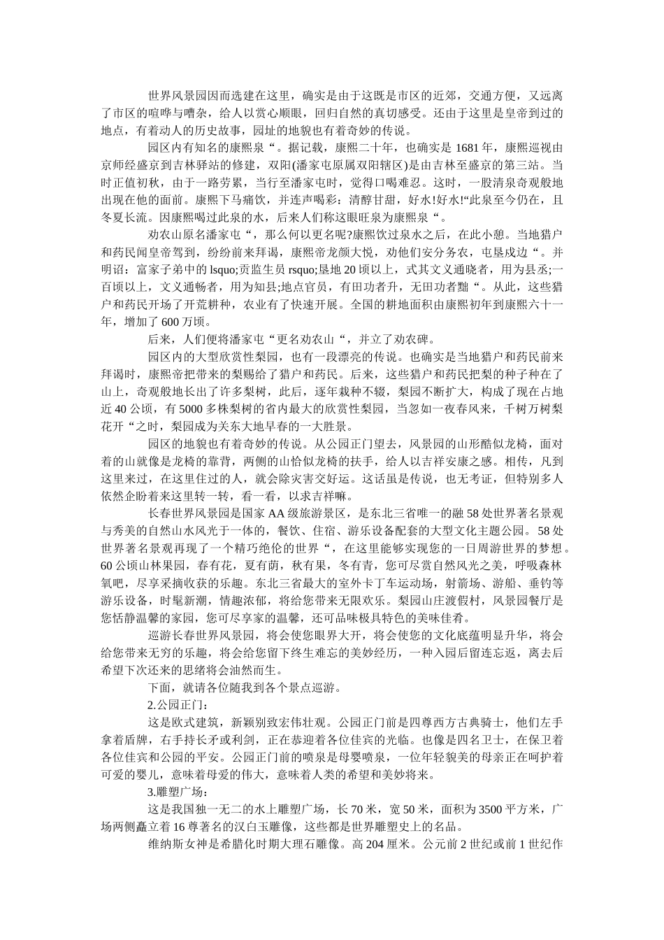 长春景点导游词介绍5篇 _第3页