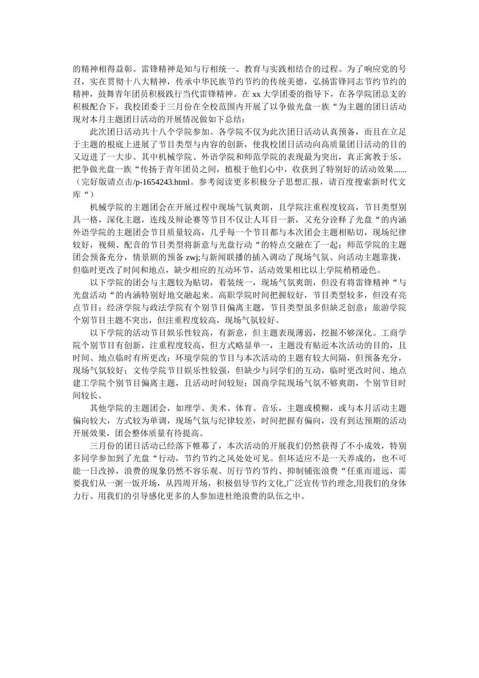 最新光ۥ盘行动主题班会演讲稿两篇精选 _第2页