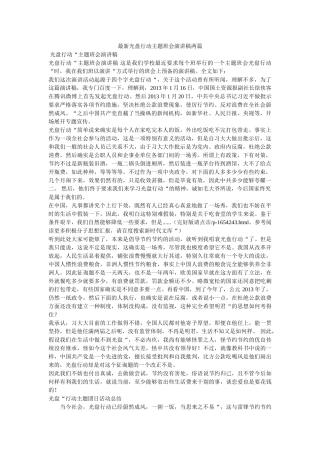 最新光ۥ盘行动主题班会演讲稿两篇精选 