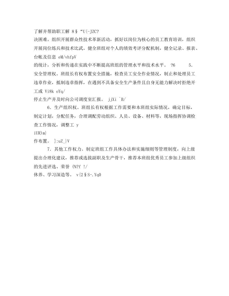 《安全管理》之班组民主管理员职责 _第3页