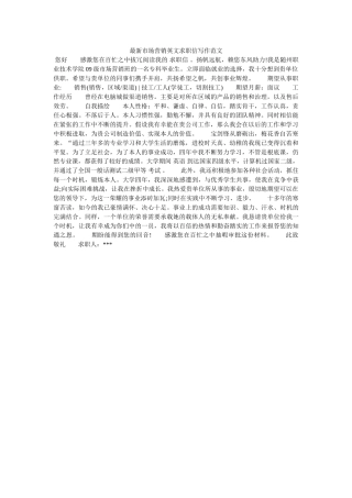 最新市ۥ场营销英文求职信写作范文精选 