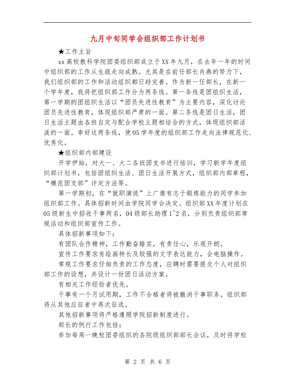 九月中旬学生会组织部工作计划书_第2页