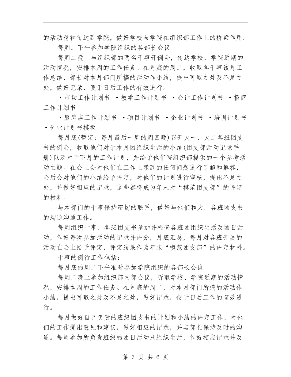 九月中旬学生会组织部工作计划书_第3页