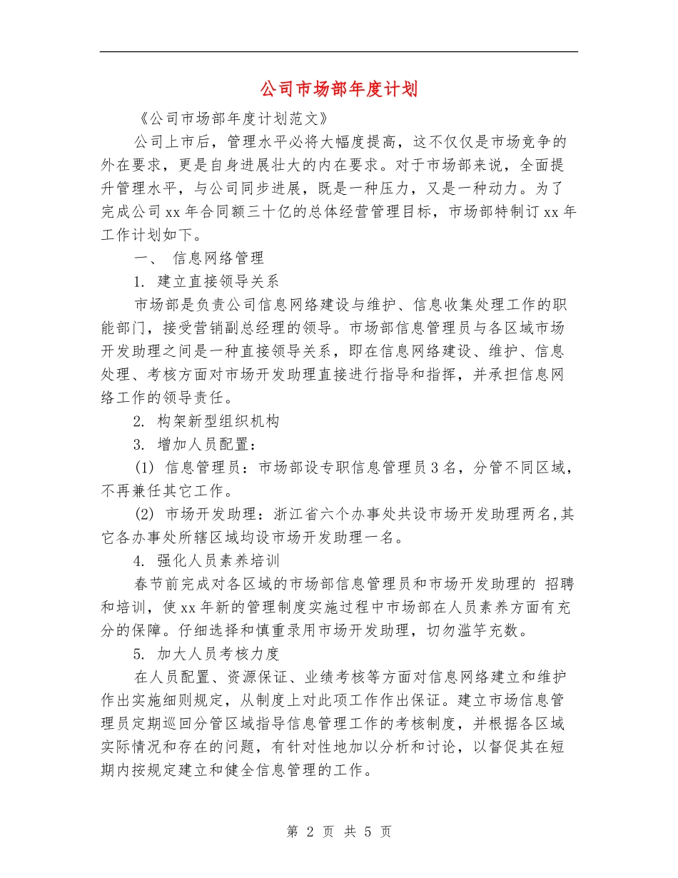 公司市场部年度计划_第2页
